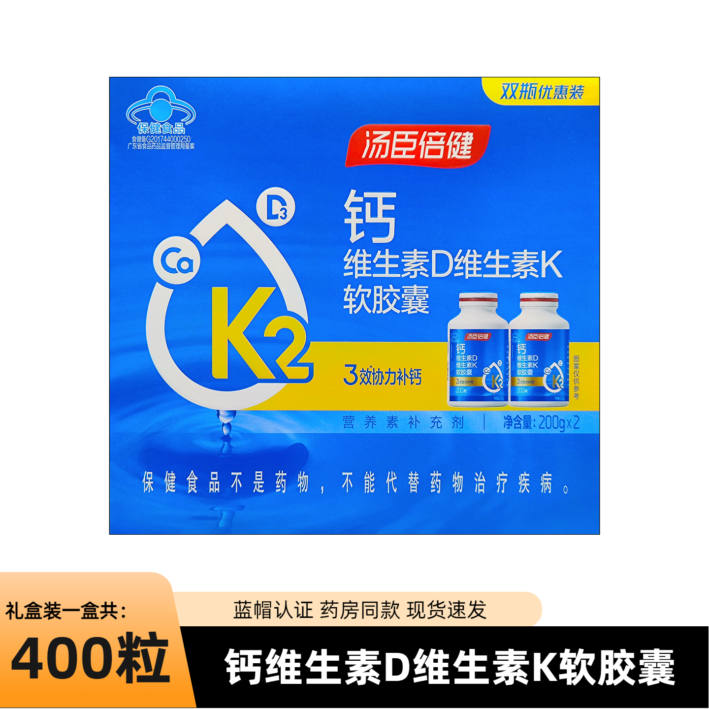 汤臣倍健维生素k软胶囊液体钙