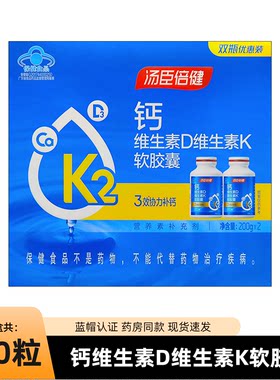 汤臣倍健维生素k软胶囊液体钙