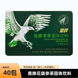 鹰牌花旗参茶西洋参颗粒粉人参皂苷中老年调节免疫力花旗参茶礼盒