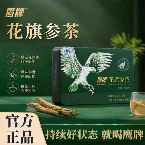 60包鹰牌花旗参茶颗粒西洋参人参皂苷免疫力调节送礼盒装官方正品
