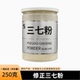 修正三七粉花正宗云南文山非特级田七超细粉三七头250g官方正品