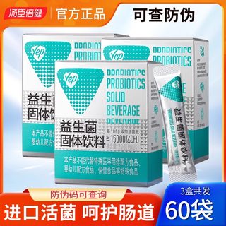 汤臣倍健yep益生菌儿童成人老人肠道家用调理冻干粉女肠胃益生元