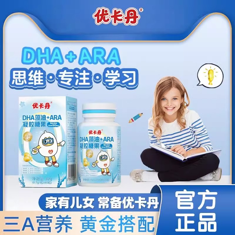 优卡丹DHA藻油ARA凝胶糖果60粒