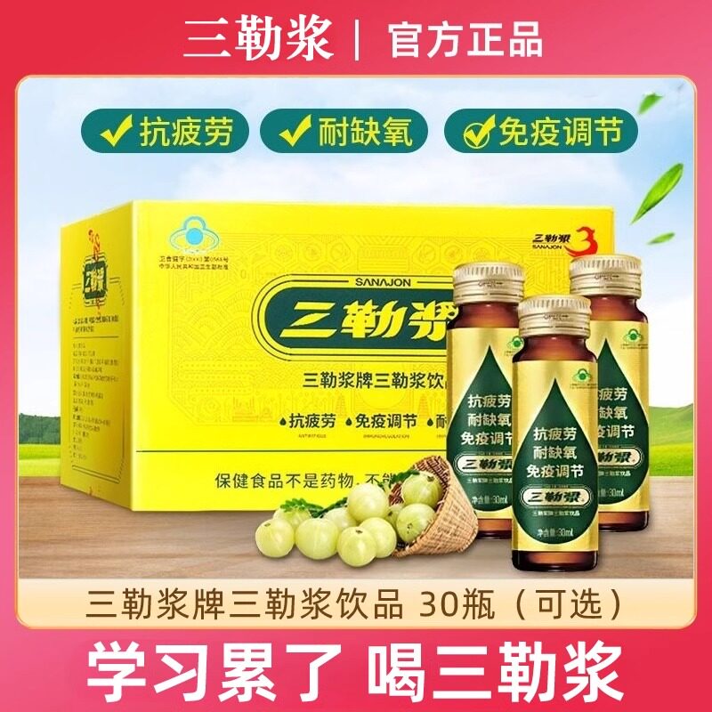 三勒浆抗疲劳口服液学生考试成人熬夜加班中老年免疫调节正品饮品