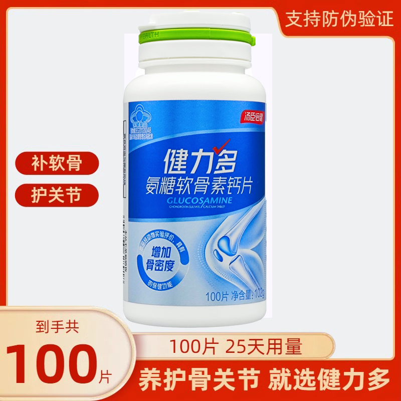 汤臣倍健健力多氨糖软骨素钙片中老年护关节疼痛补软骨增加骨密度
