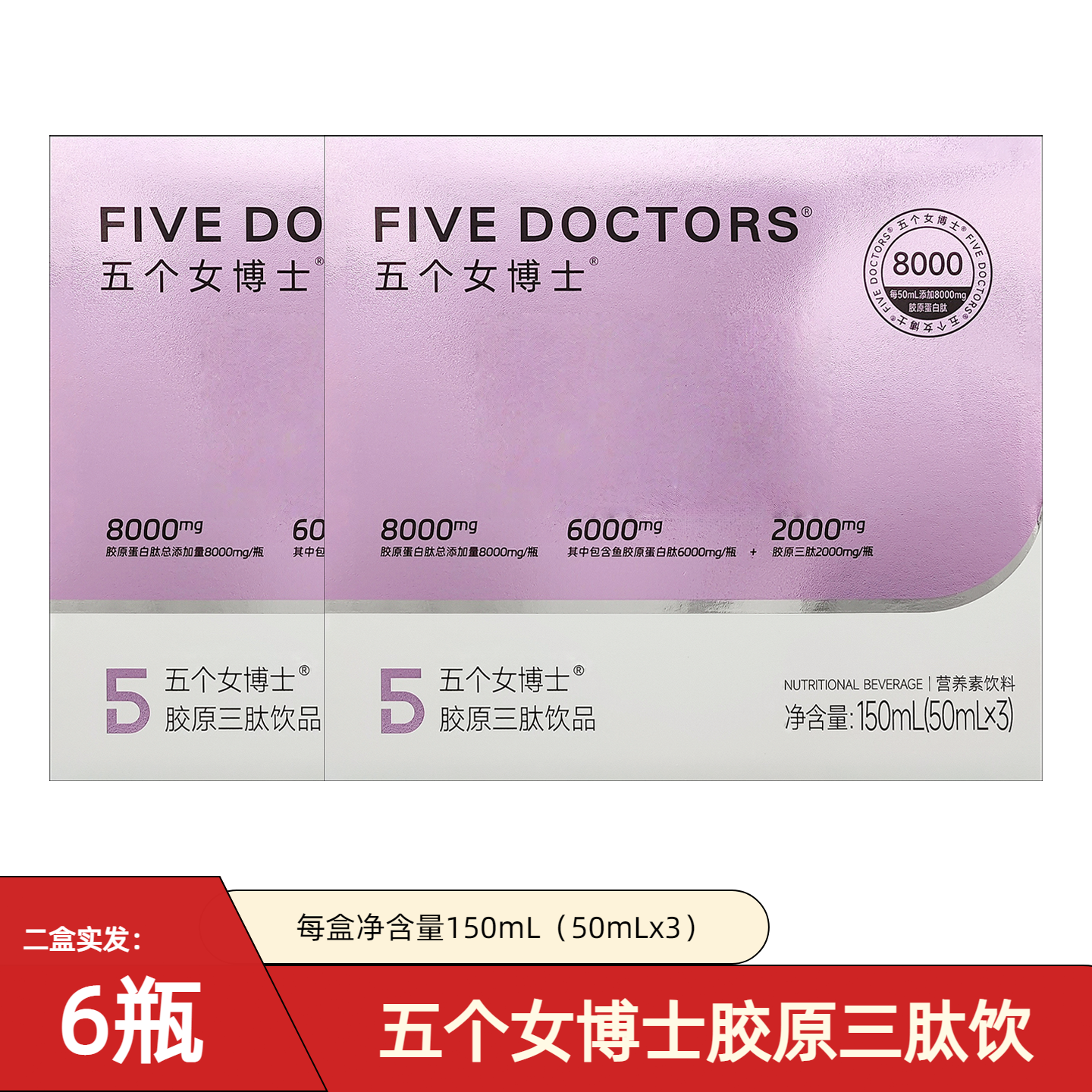 五个女博士胶原蛋白肽维C饮品液态饮玻尿酸升级版蛋白肽8000mg,保健食品/膳食营养补充食品,胶原蛋白,淘宝优惠券,粉丝福利购,淘宝优惠卷