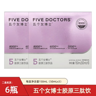 五个女博士胶原蛋白肽维C饮品液态饮玻尿酸升级版 蛋白肽8000mg