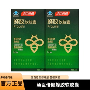 汤臣倍健蜂胶软胶囊巴西绿蜂胶进口蜂胶提纯免疫力成人官方正品