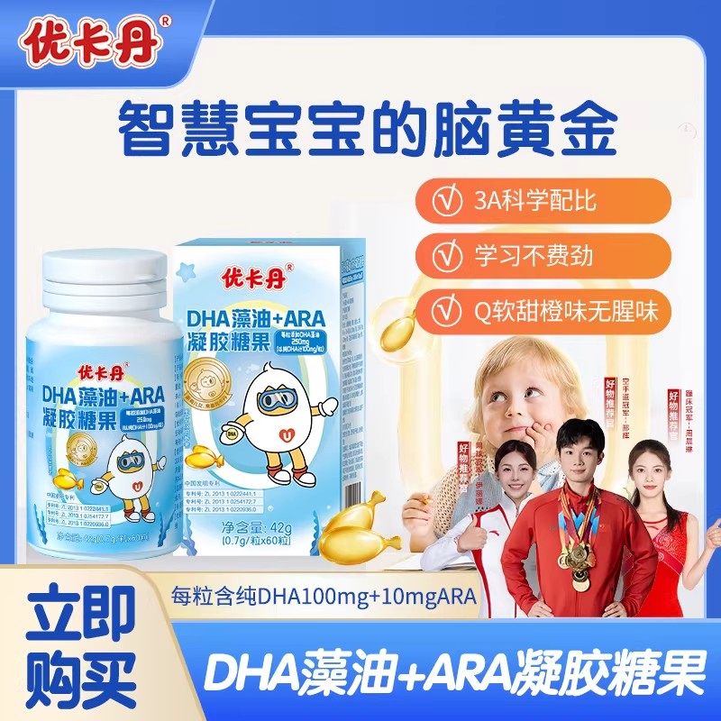 优卡丹儿童DHA+ARA藻油凝胶糖孕妇宝宝儿童DHA藻油记忆力软胶囊,保健食品/膳食营养补充食品,DHA/EPA/DPA亚麻酸,淘宝优惠券,粉丝福利购,淘宝优惠卷