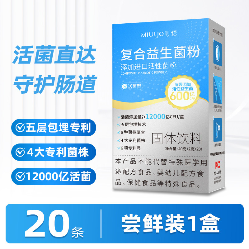 12000亿 妙语活性复合益生菌粉双歧杆菌肠道肠胃益生元呵护冻干粉