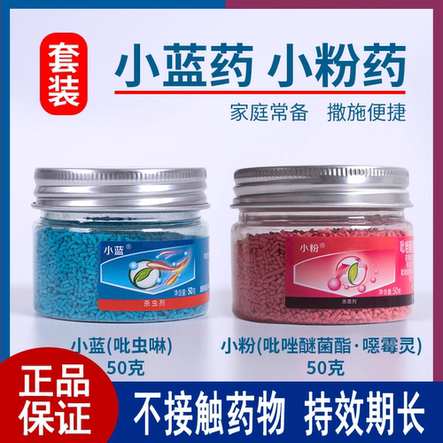 小蓝小粉农药大全吡虫啉小白药杀虫剂吡唑醚菌酯恶霉灵防病杀菌剂