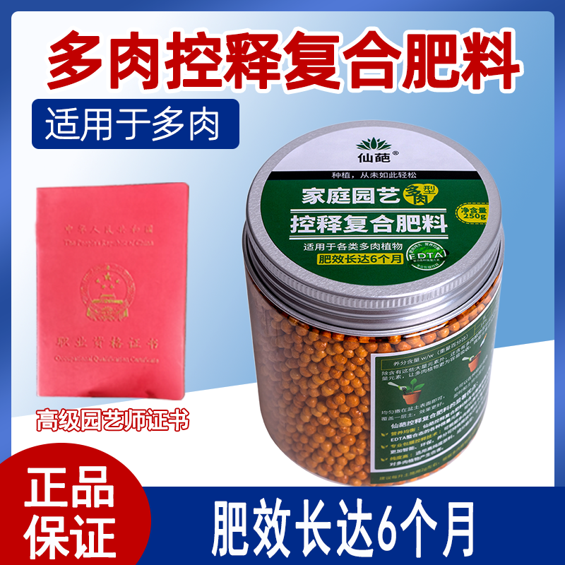 仙葩多肉颗粒控释肥缓释肥