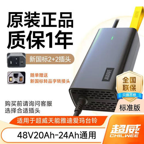 超威（CHILWEE）48V60V72V新国标口品字口铅酸电动车充电器