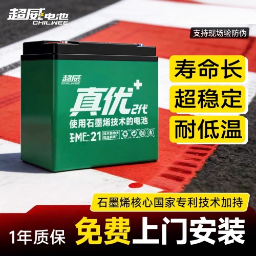 超威真优+石墨烯铅酸电池48v60v72v电瓶电动车电池爱玛雅迪绿源等