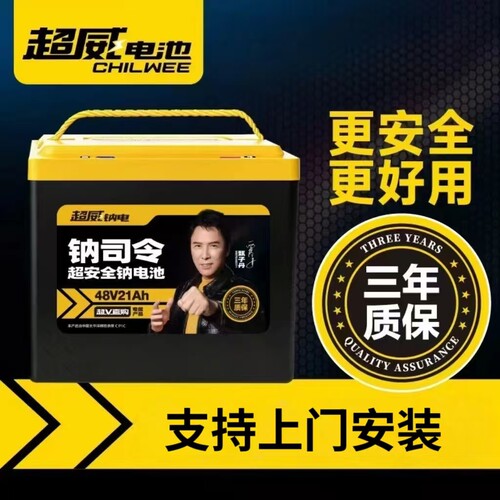 超威钠司令电池60V72V电动车电池