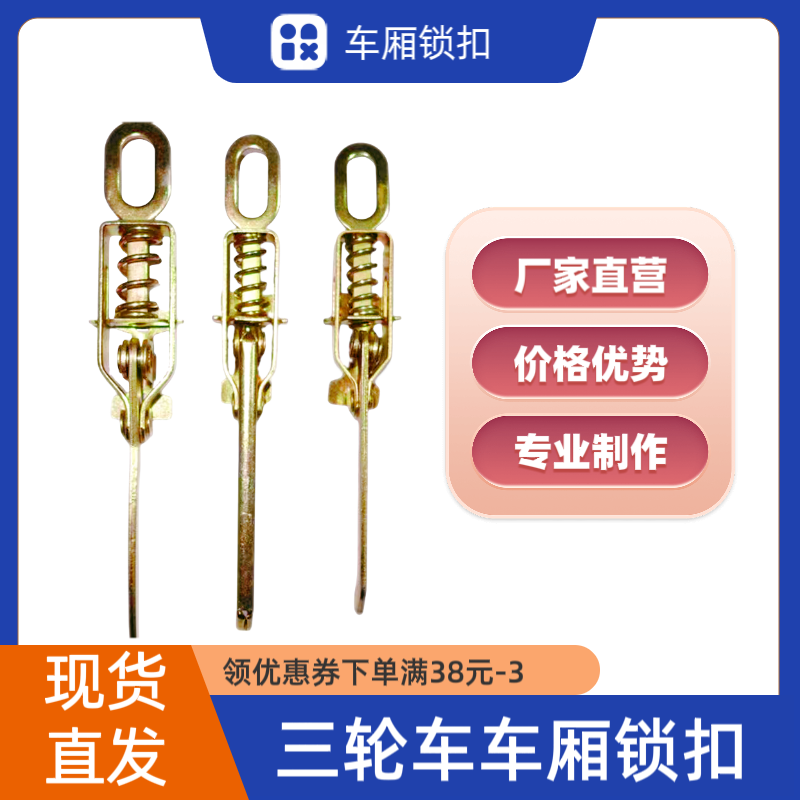 通用大小三轮货车车厢锁扣马槽钩