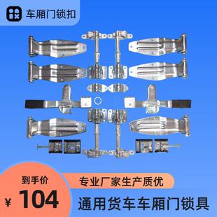 货车集装 汽车通用加厚大小厢式 箱车厢锁扣尾门锁总成后门卡扣配件
