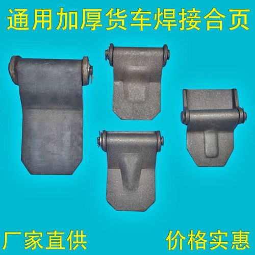 通用加厚大小货车栏板焊接合页