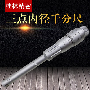 40mm通盲孔测 桂林精密量具三爪点内径千分尺6