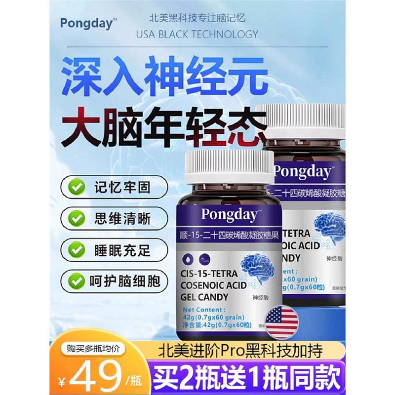 神经酸增强搭记忆力补脑肽非金枫露元宝枫籽油官方旗蚬店美国进口