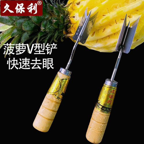 久保利不锈合金钢三角推菠萝刀去皮器菠萝去籽扣眼削皮刀挖眼夹器
