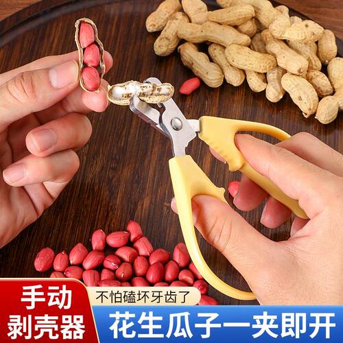剥花生壳神器家用嗑瓜子坚果开壳