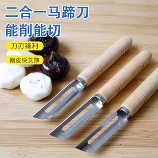 马蹄削皮刀马蹄专用削皮刀削菜皮刀高端削皮刀荸荠削皮神器家用商