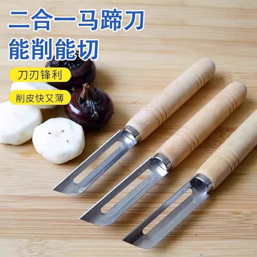 马蹄削皮刀马蹄专用削皮刀削菜皮刀高端削皮刀荸荠削皮神器家用商