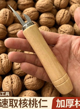 手工剥核桃仁翘壳不锈钢加厚双头起子剥核桃仁工具开壳家用开口器