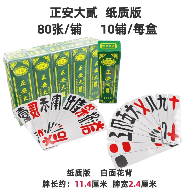 贵州正安大二 旺草纸质版 正安大贰字牌桐乡 桐都老牌 珍州大贰