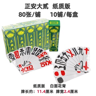 贵州正安大二 旺草纸质版 正安大贰字牌桐乡 桐都老牌 珍州大贰