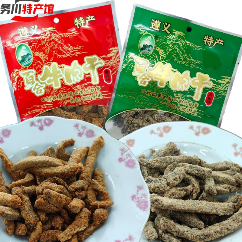 遵义特产务川牛肉干250克远山仡佬田家百合牛肉干香辣味五香味