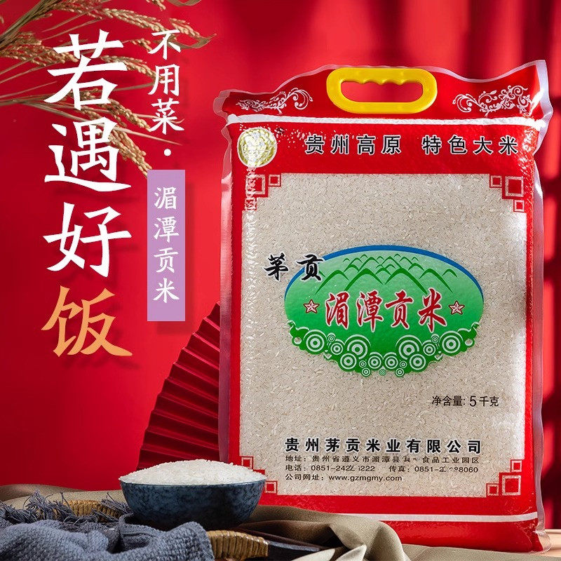 贵州湄潭贡米茅坝米茅贡米籼米5kg高原大米