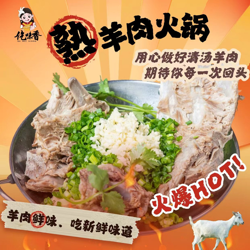 贵州遵义仡味香务川清汤羊肉火锅500g送原汤本地山羊肉方便熟食