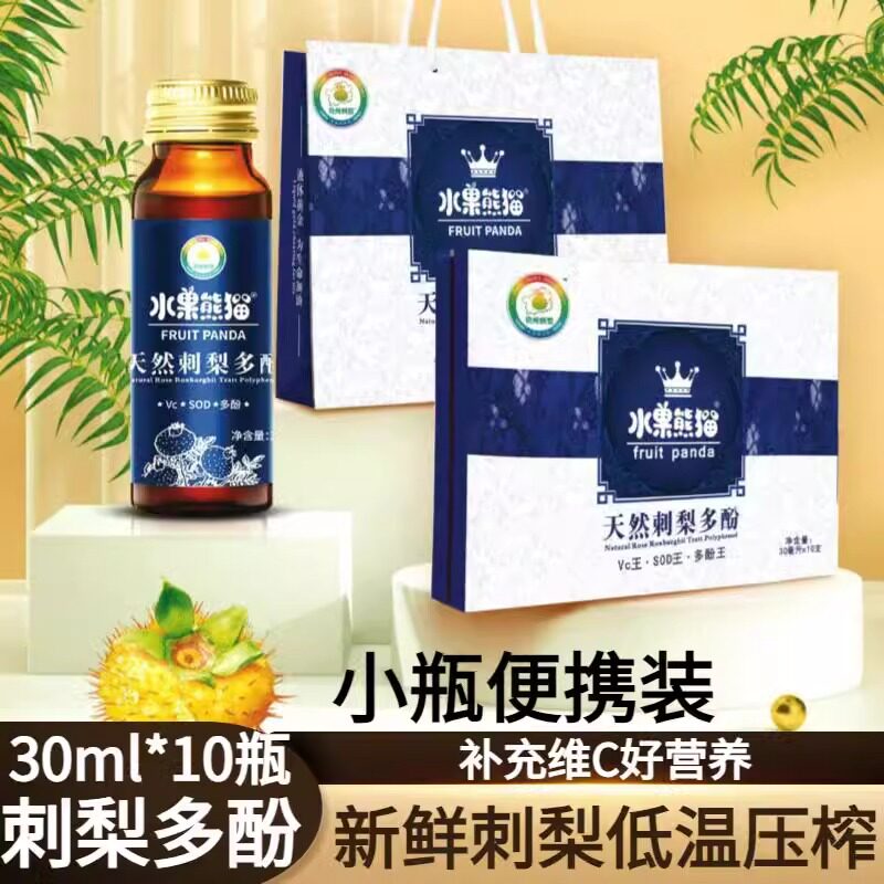 贵州特产刺梨多酚鲜果新鲜压榨刺梨液30ml*10支盒装补充维C便携装