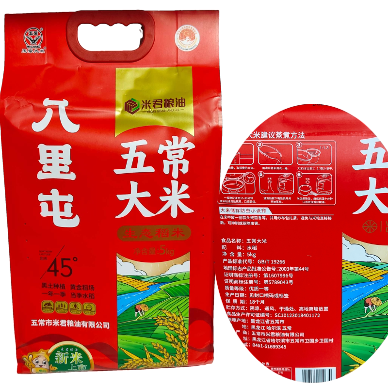 10斤装东北大米八里屯米45°五常大米黑龙江大米米君粮油【红袋】