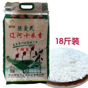 18斤装陈爱民大米免淘洗辽河十米香大米贵州大米平坝大米十里香米
