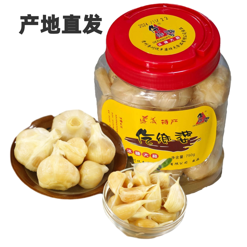 仡乡婆冰糖大蒜750g 贵州务川冰糖大蒜餐馆凉菜仡乡味