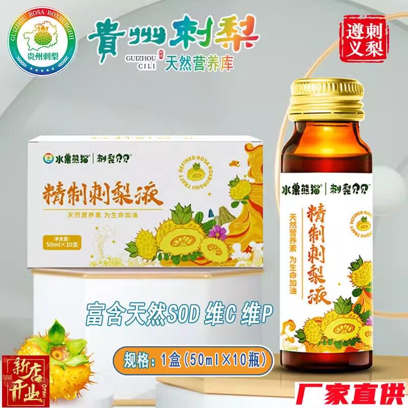 水果熊猫刺梨贝贝富含SOD天然VC维P精制口服液50ml_10支