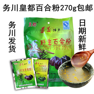发3袋 贵州务川百合粉270g皇都牌遵义务川特产岩百合仡乡味