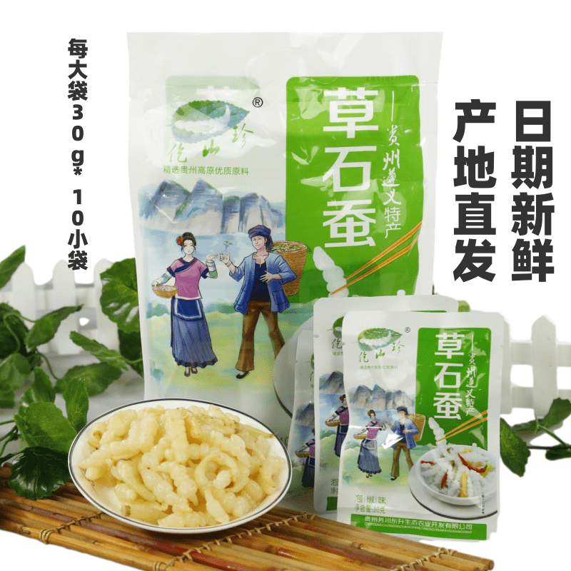 贵州务川特产仡山珍草石蚕300克泡椒味草石蚕草食蚕地牯牛仡乡味