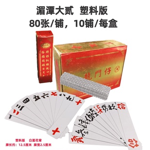 湄潭特产湄潭大二塑料版文娱牌湄江大贰马山西河洗马余庆通用