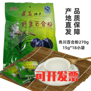 贵州务川百合粉270g皇都牌遵义务川特产岩百合仡乡味