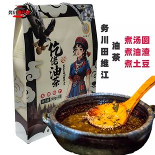 贵州油茶务川田维江油茶务川油茶仡佬油茶务川特产三幺台遵义油茶