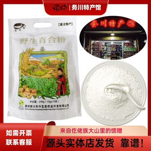 务川特产百合粉240g装仡山珍务川百合粉代餐粉岩百合粉