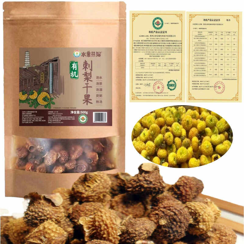 贵州特产干刺梨干果山珍宝水果熊猫刺梨VC泡水泡酒煮粥