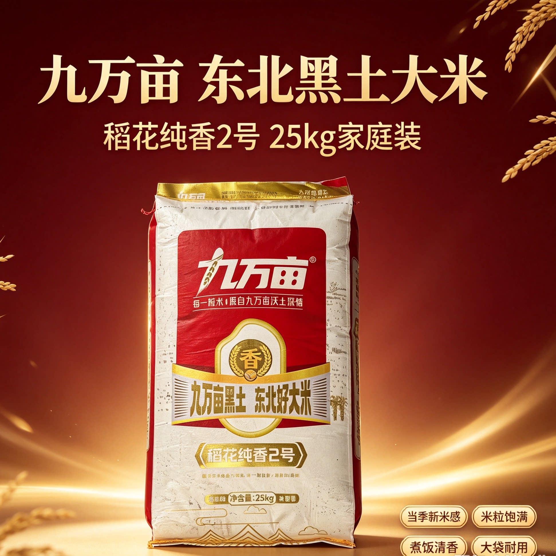 发50斤装东北大米九万亩大米稻花纯香2号五常市湖畔米业粳米一级
