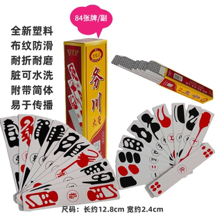 塑料款 贵州仡佬牌3副起仡佬字牌务川大贰务川大二塑料牌84张/副