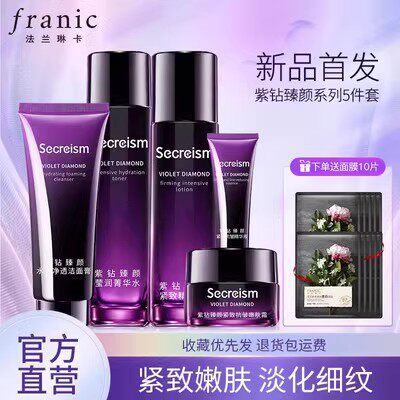 法兰琳卡紫钻紧致抗皱护肤品套装紧致淡纹补水保湿补充胶原蛋白女