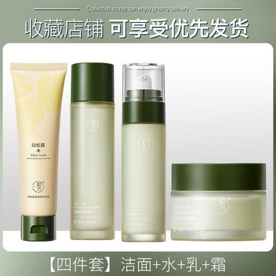 碧华蔻抗初老提亮肤色白松露水乳